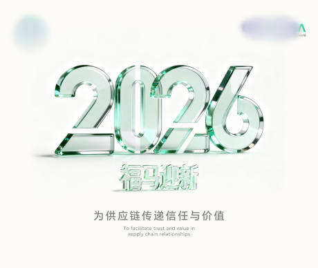 源文件下載【享設計】搜索編號：23700034386509394【2026年馬年創意臺歷封面設計】