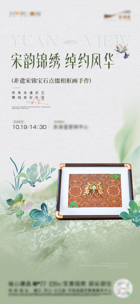 源文件下载【享设计】搜索编号：78130034561961684【地产宋锦相框画手作海报】