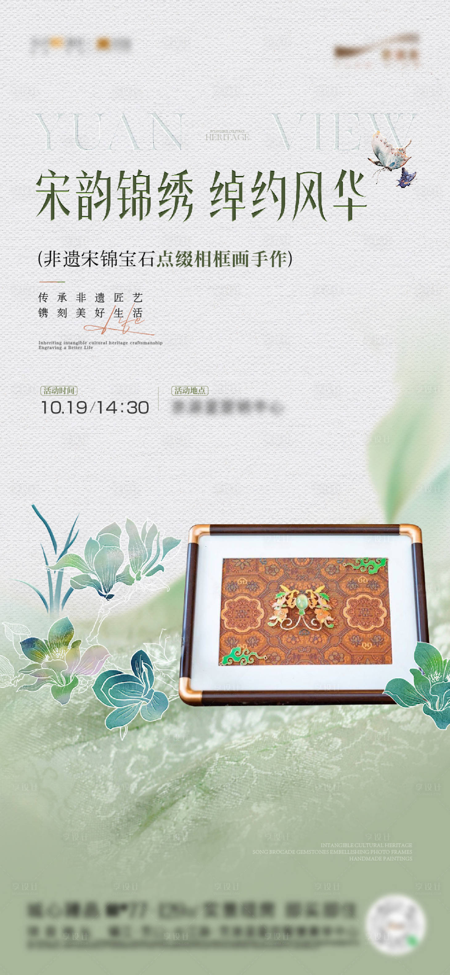 源文件下载【享设计】搜索编号：78130034561961684【地产宋锦相框画手作海报】