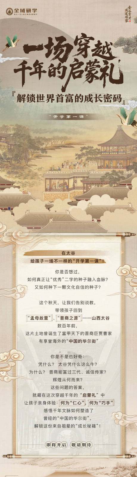 源文件下载【享设计】搜索编号：57620034415156836【开学第一课研学之旅海报长图】