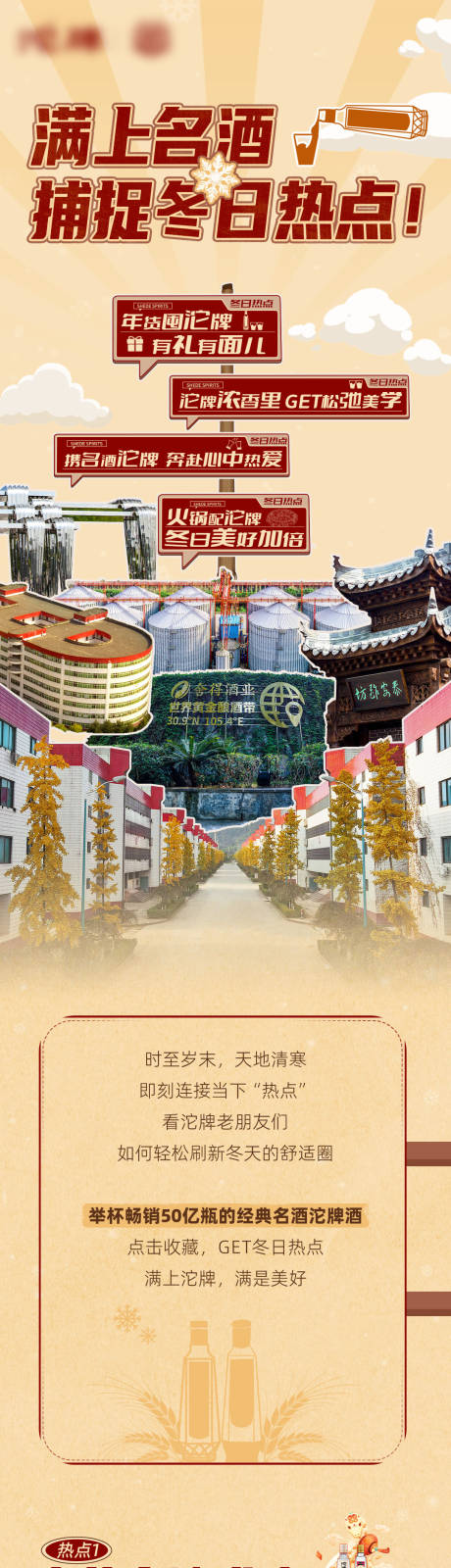 源文件下载【享设计】搜索编号：57470034614387425【冬日热点长图】