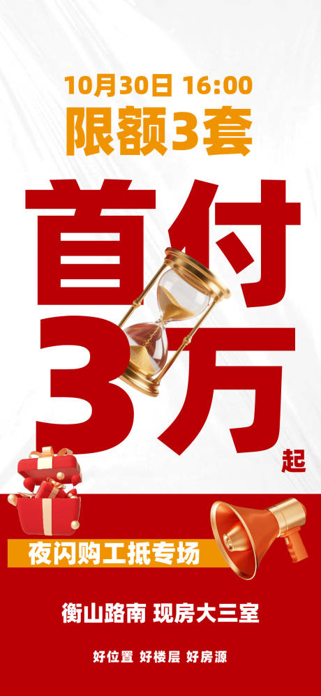 源文件下载【享设计】搜索编号：62820034327794775【热销海报】