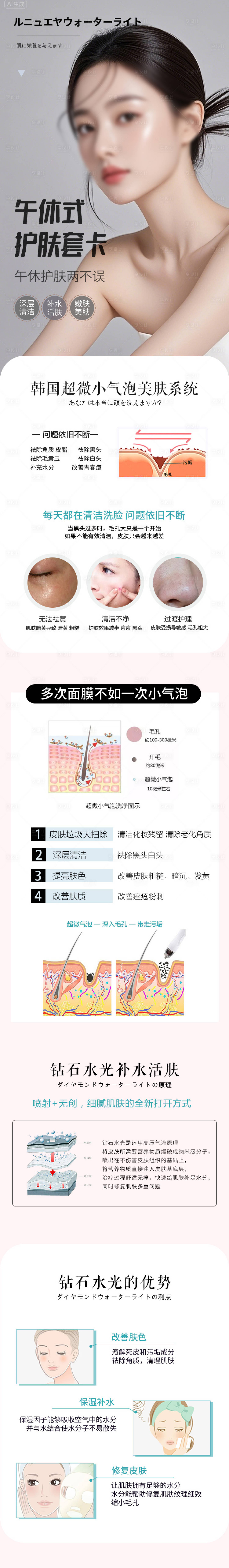 源文件下载【享设计】搜索编号：74230034384091345【医美详情页】