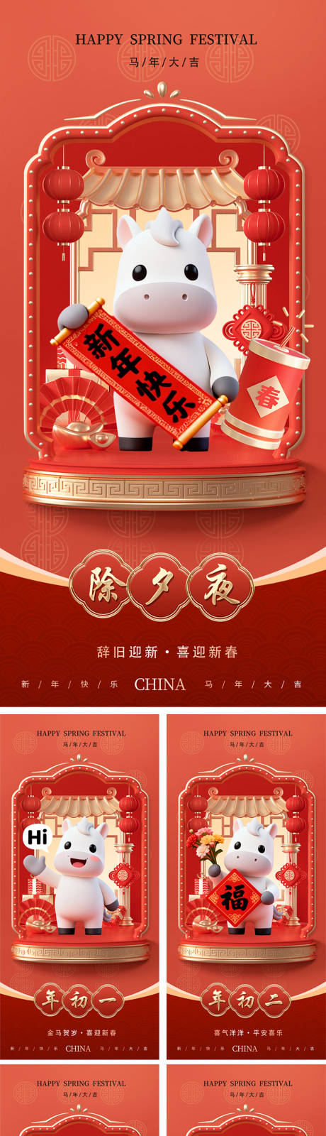 源文件下载【享设计】搜索编号：65910034429365933【新年系列海报】