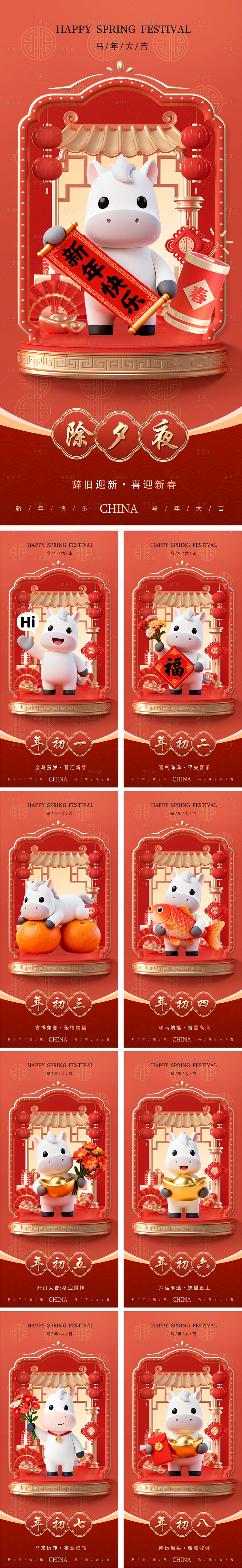 源文件下載【享設計】搜索編號：65910034429365933【新年系列海報】