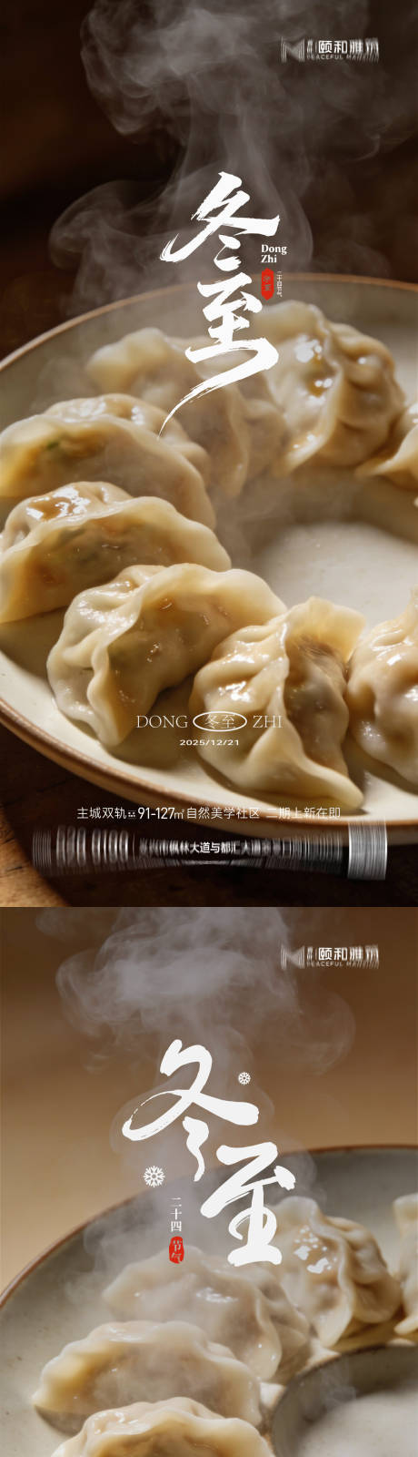 源文件下载【享设计】搜索编号：39150034505712853【冬至海报】