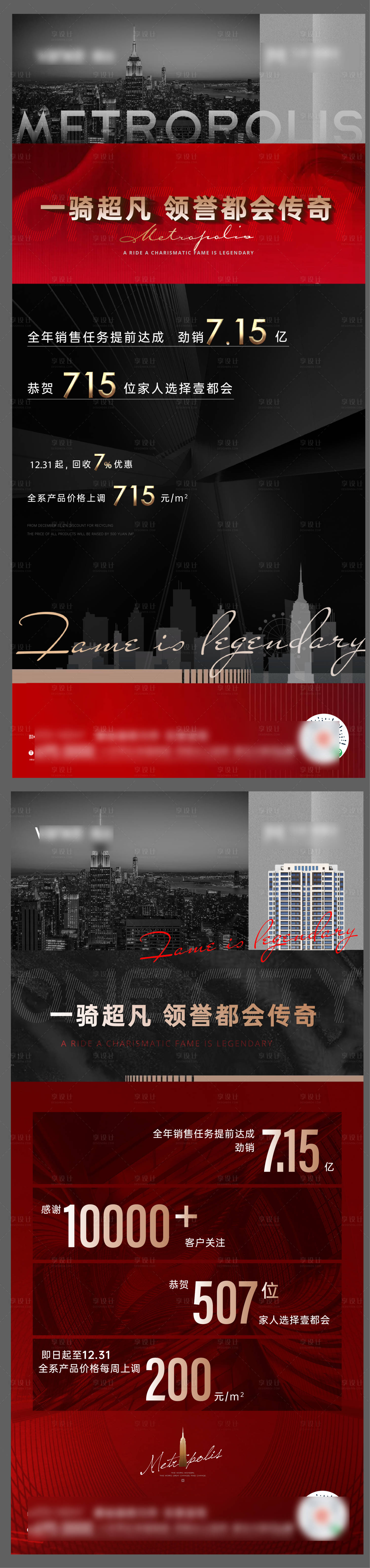 源文件下载【享设计】搜索编号：93450034703882587【地产热销涨价海报】