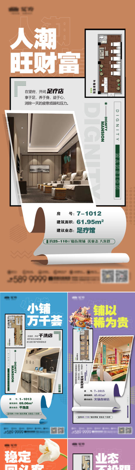 源文件下载【享设计】搜索编号：90170034299993997【地产商铺业态分布系列海报】