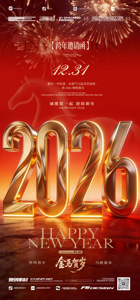 源文件下载【享设计】搜索编号：20930034749208665【2026跨年元旦酒吧邀请函】