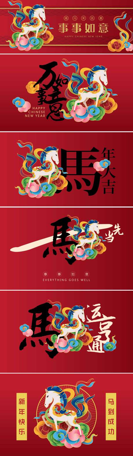 源文件下载【享设计】搜索编号：64350034608219992【马年骏马迎新春民俗插画海报展板】