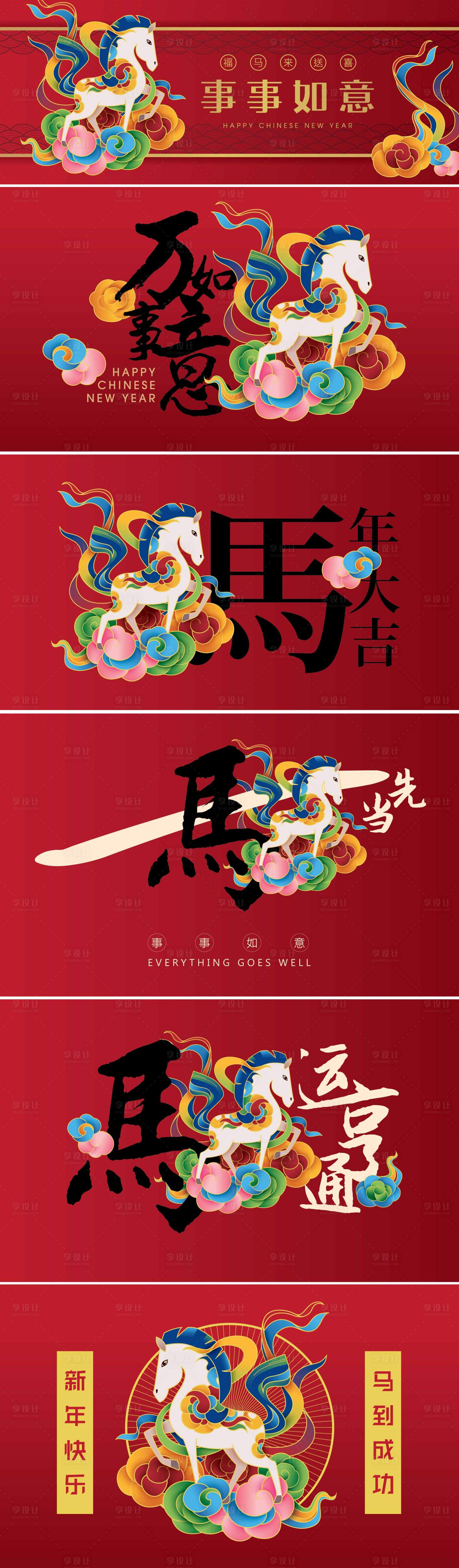 源文件下载【享设计】搜索编号：64350034608219992【马年骏马迎新春民俗插画海报展板】