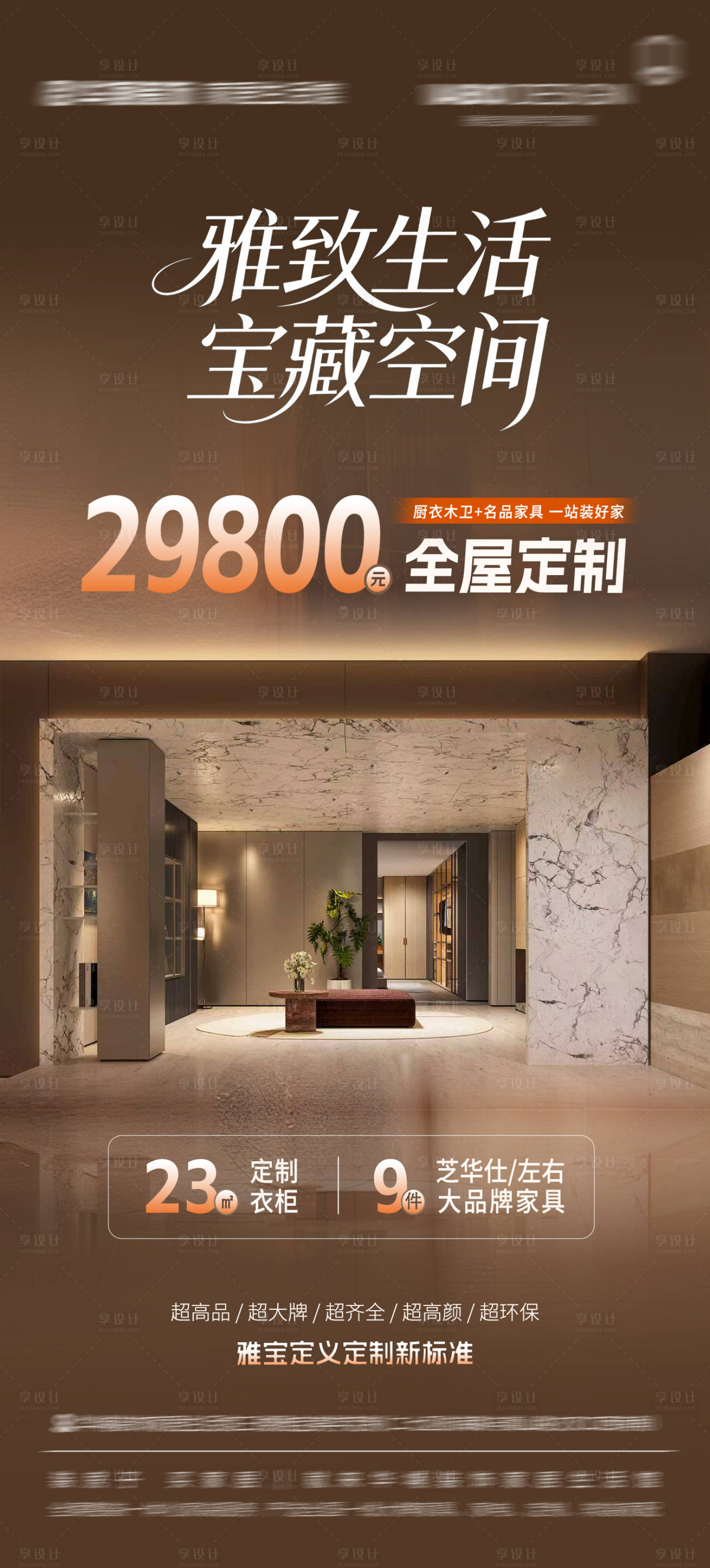 源文件下载【享设计】搜索编号：98360034360547649【全屋定制活动海报】