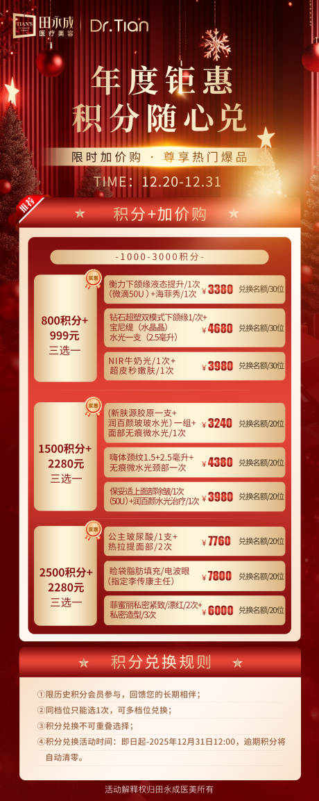 源文件下载【享设计】搜索编号：82250034700003292【医美高级红金元旦海报】