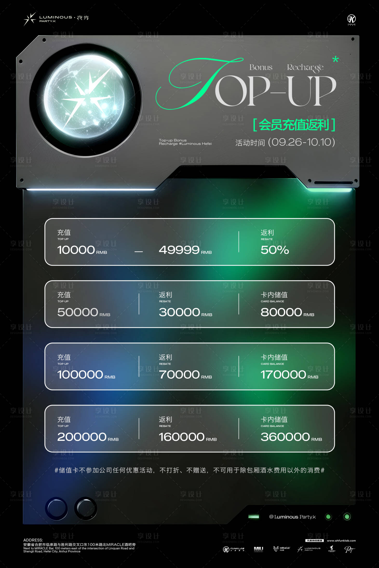 源文件下载【享设计】搜索编号：62500034610722672【会员充值返利酒吧夜店ktv会所海报】