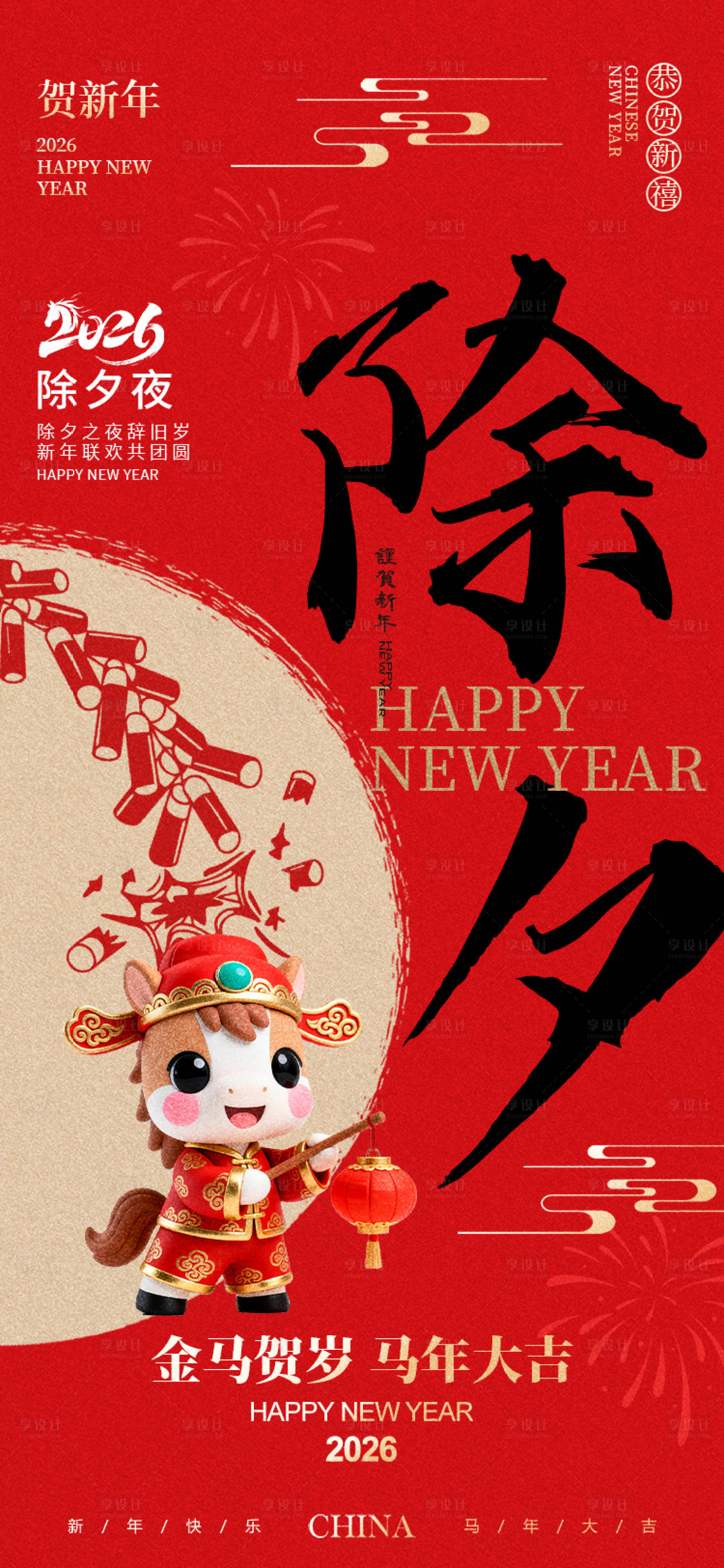 源文件下载【享设计】搜索编号：74820034780815637【新年习俗海报】