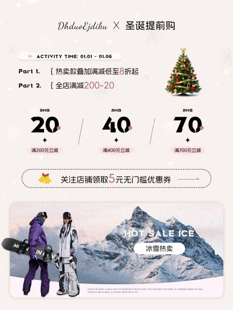 源文件下载【享设计】搜索编号：22950034728369666【双旦海报】