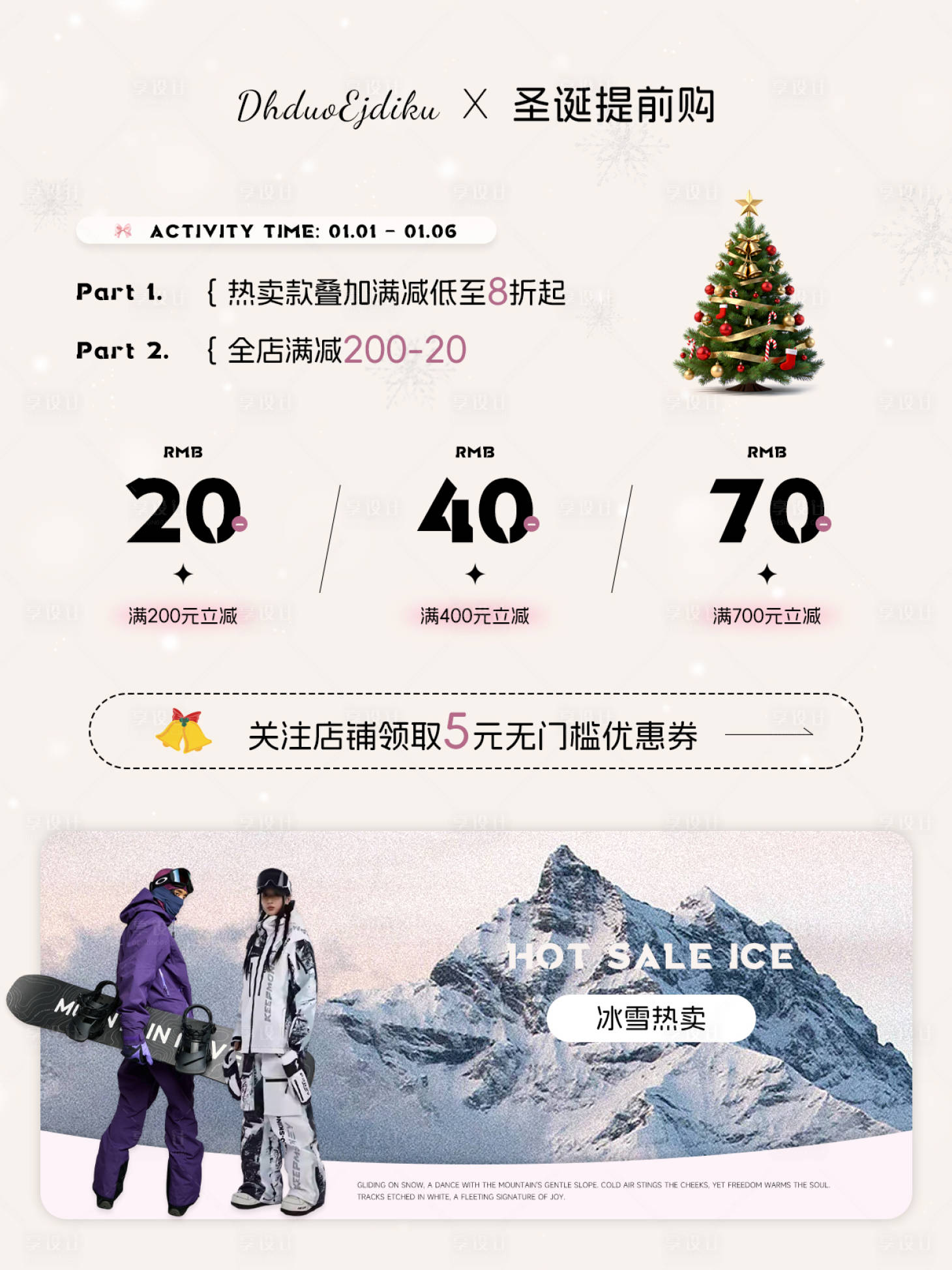 源文件下载【享设计】搜索编号：22950034728369666【双旦海报】