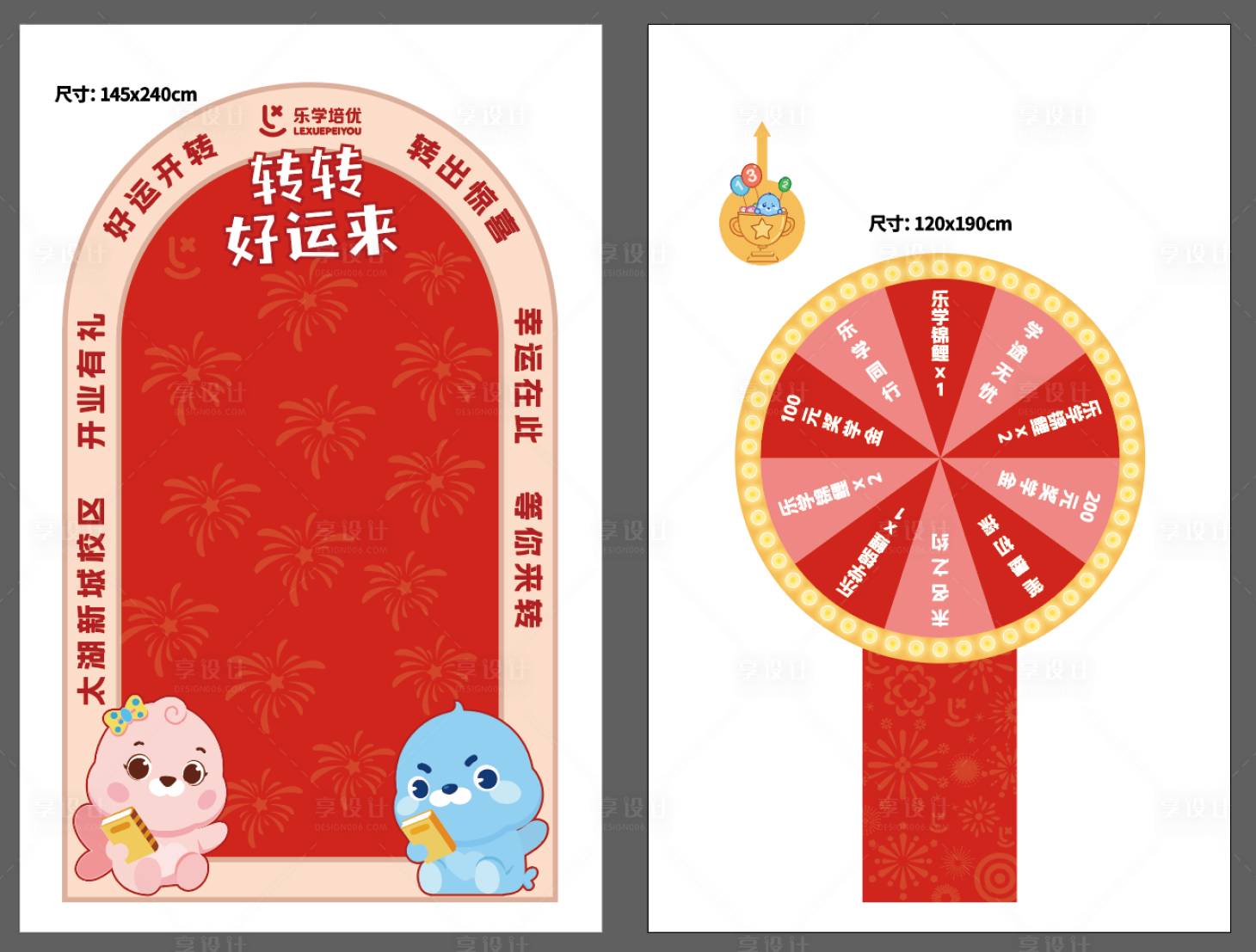 源文件下载【享设计】搜索编号：51480034797959301【开业幸运大转盘】