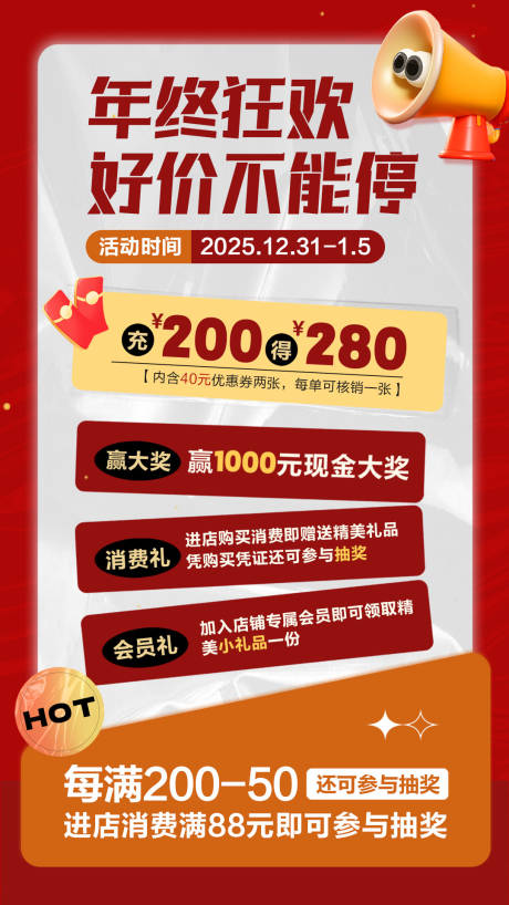 源文件下载【享设计】搜索编号：93270034689413106【年终促销活动抽奖福利海报】