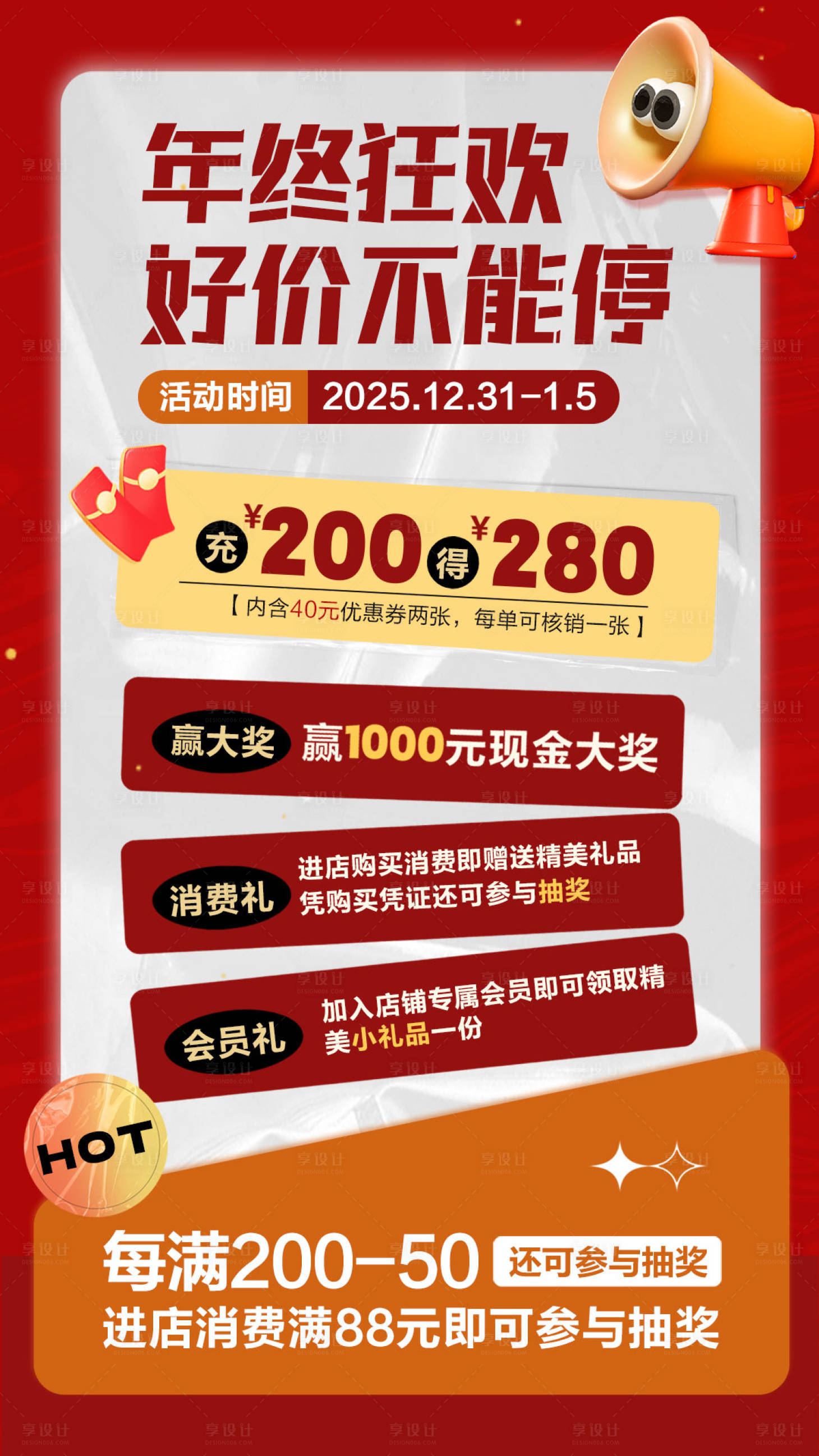 源文件下载【享设计】搜索编号：93270034689413106【年终促销活动抽奖福利海报】