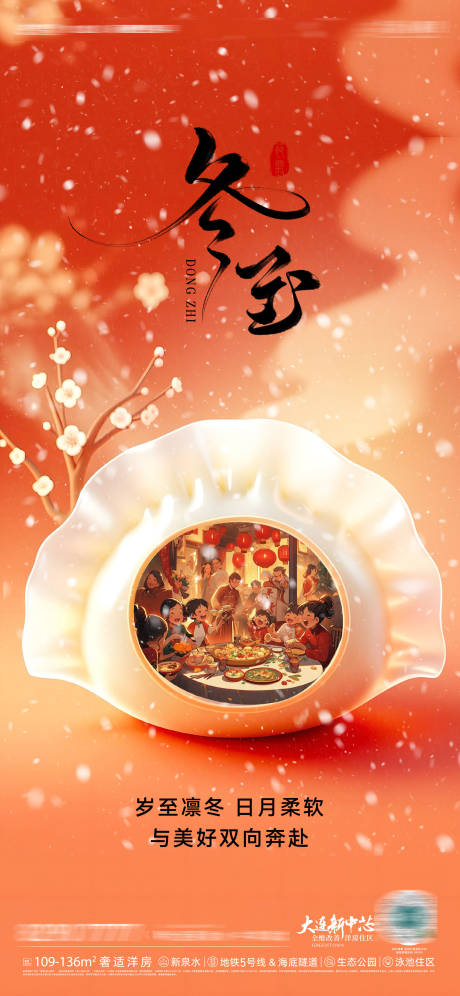 源文件下载【享设计】搜索编号：87510034491372973【二十四节气冬至节气节日微信海报】