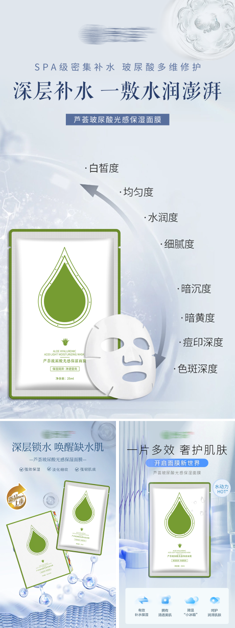 源文件下载【享设计】搜索编号：19770034680367426【芦荟面膜套盒】