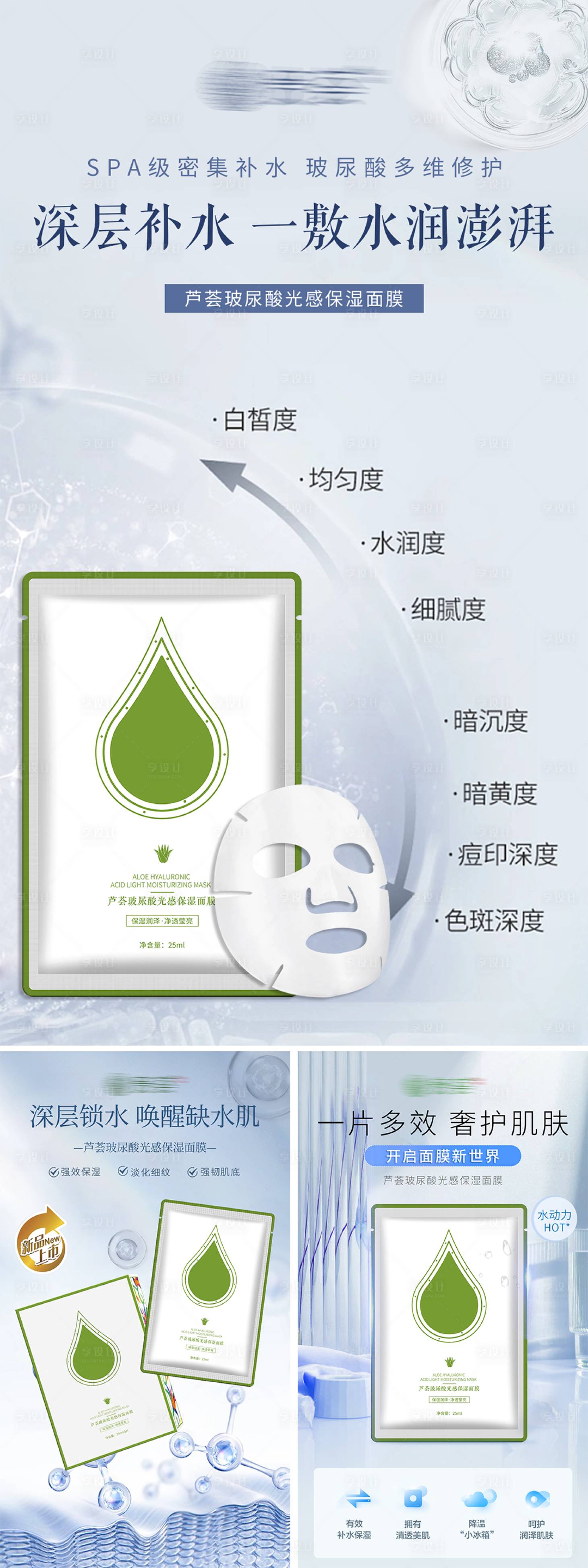 源文件下载【享设计】搜索编号：19770034680367426【芦荟面膜套盒】