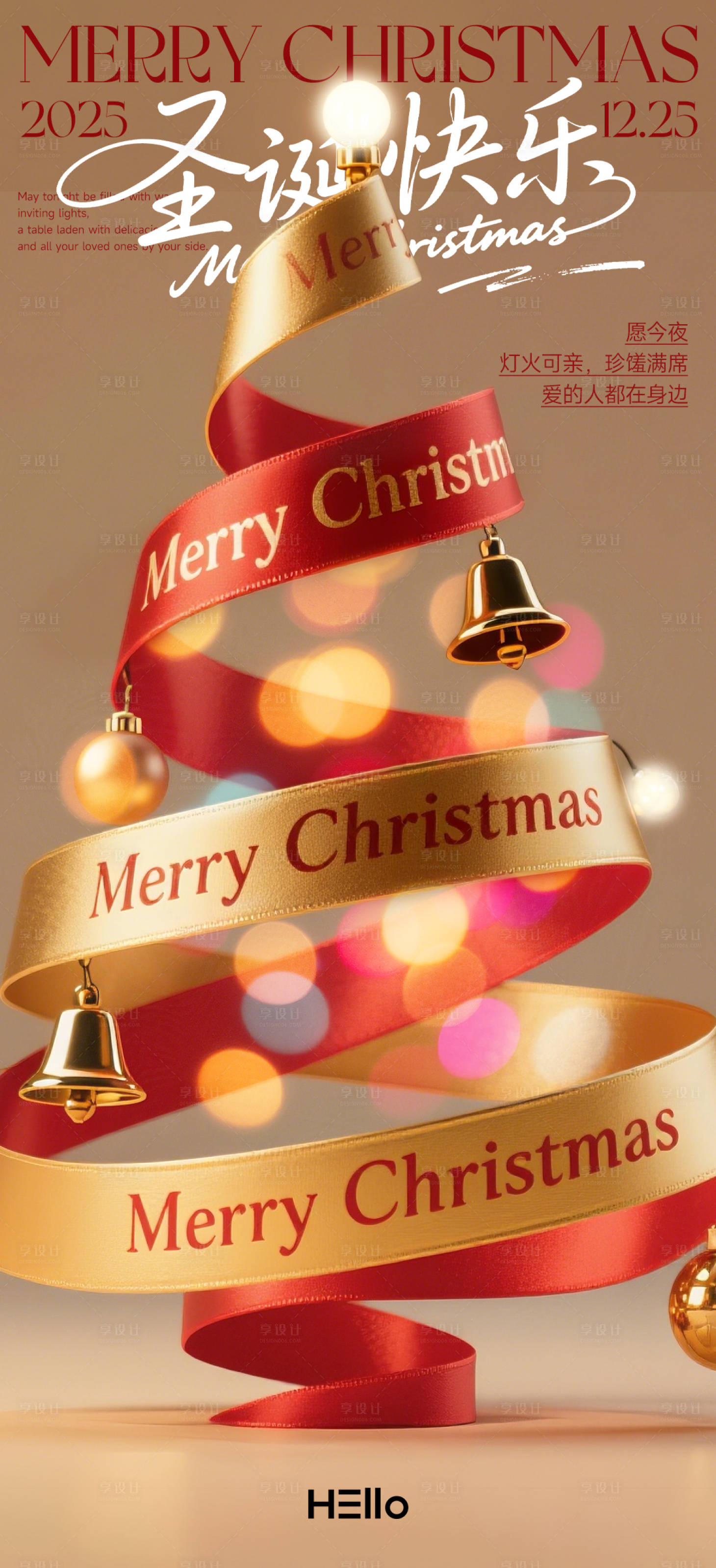 源文件下载【享设计】搜索编号：88310034578708993【圣诞节海报】