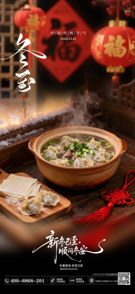 源文件下载【享设计】搜索编号：47940034624105414【冬至】
