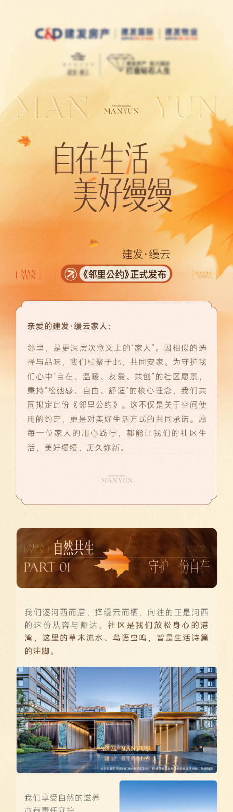 源文件下载【享设计】搜索编号：91780034603947924【社群邻里公约活动长图】