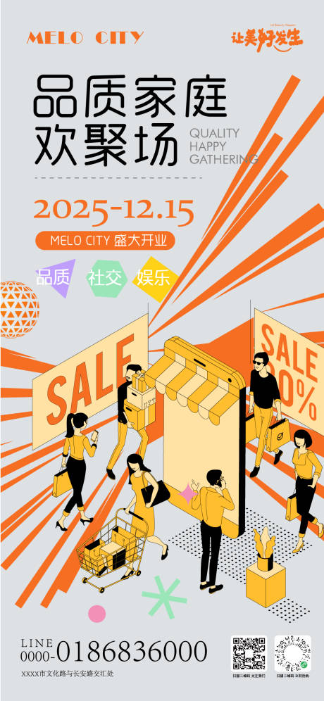 源文件下载【享设计】搜索编号：28790034491872461【商场宣传海报】