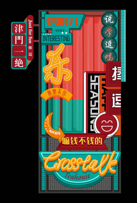 源文件下载【享设计】搜索编号：77790034728107693【国潮包柱设计】