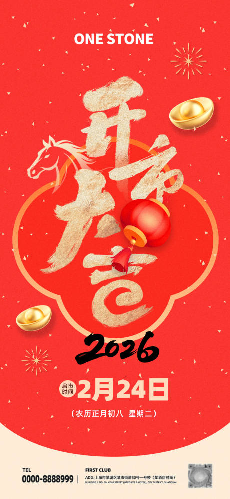 源文件下载【享设计】搜索编号：49300034500147484【红色喜庆开业大吉海报】