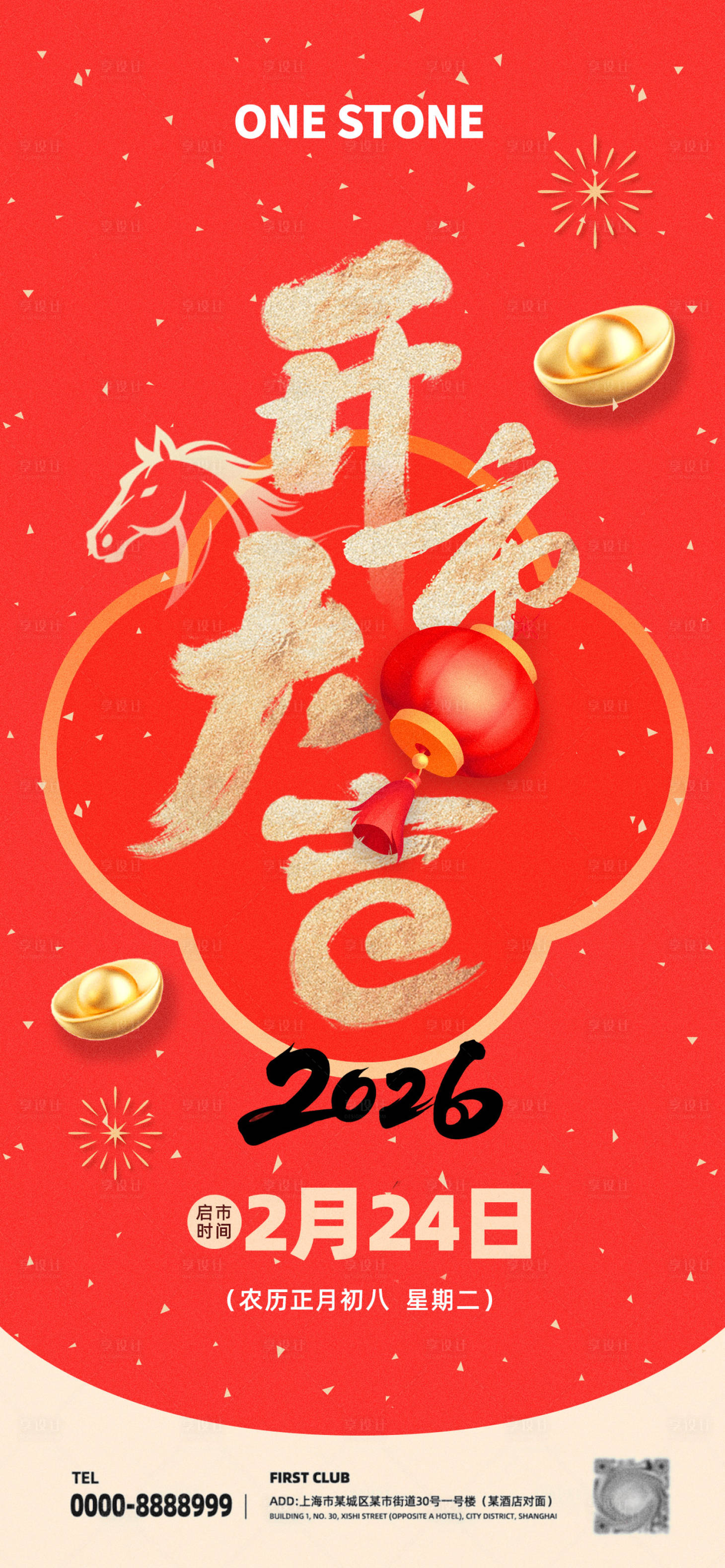 源文件下载【享设计】搜索编号：49300034500147484【红色喜庆开业大吉海报】