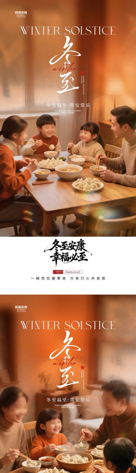 源文件下載【享設計】搜索編號：70190034398692898【地產冬至節氣溫馨海報】