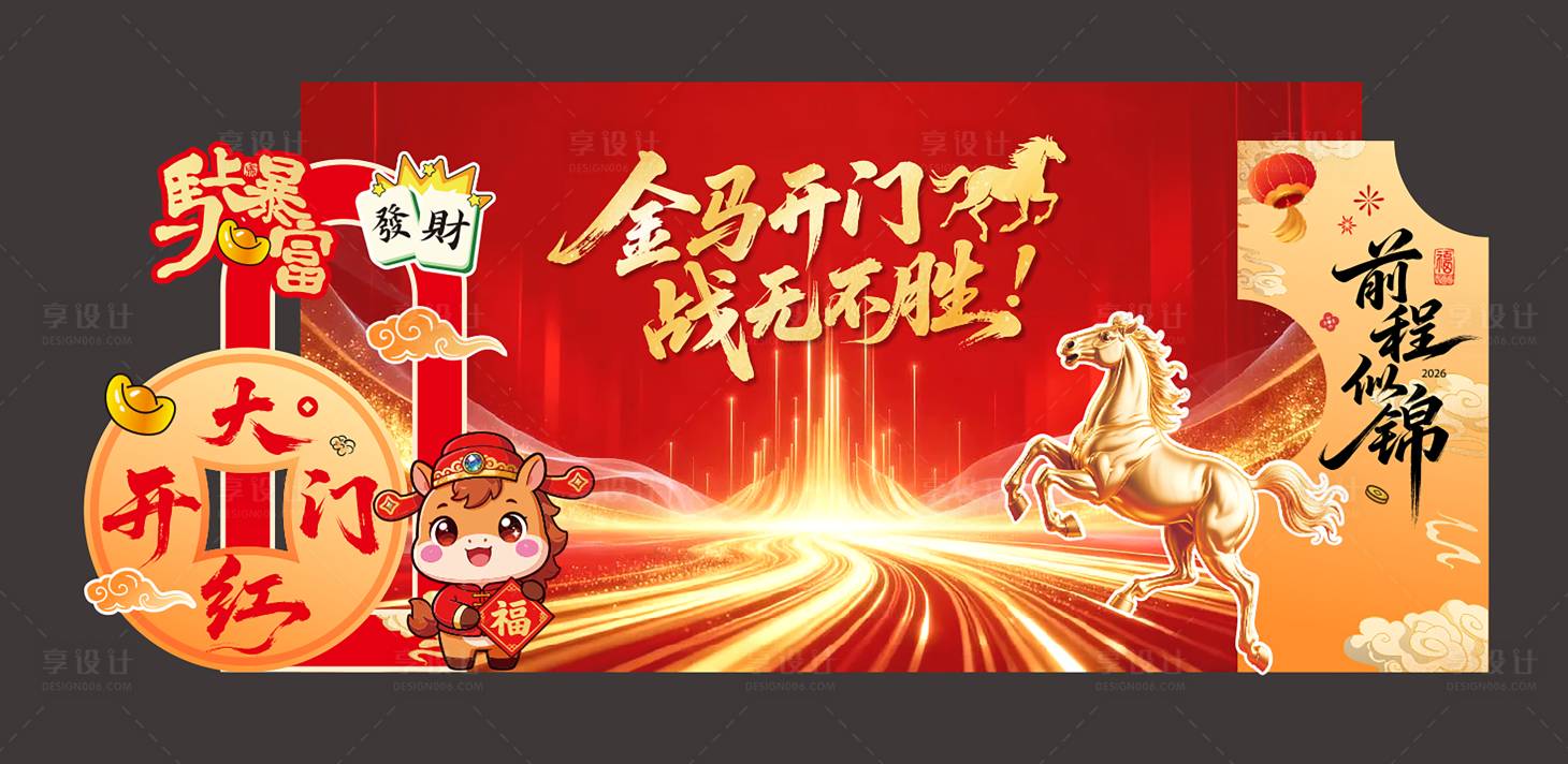 源文件下载【享设计】搜索编号：94790034393617059【马年新春物料红金美陈】