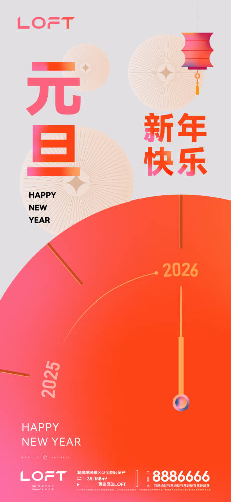 源文件下载【享设计】搜索编号：28860034777824276【元旦新年海报烟花过年红色灯笼倒计时】
