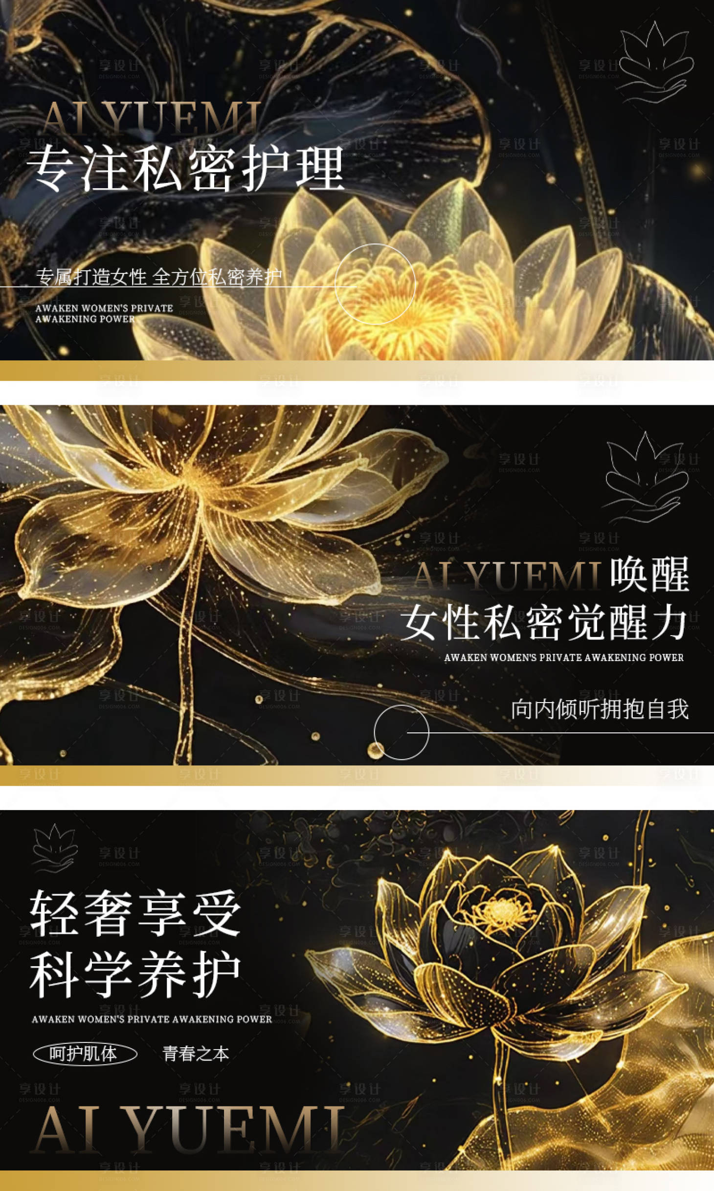 源文件下載【享設計】搜索編號：94030034369455211【私密養護輪播圖】