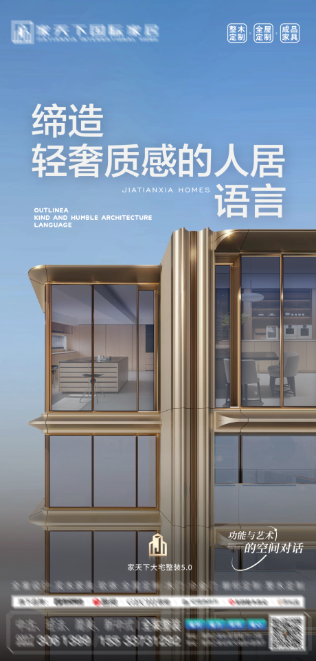 源文件下载【享设计】搜索编号：64770034467845738【城市整装立面海报】