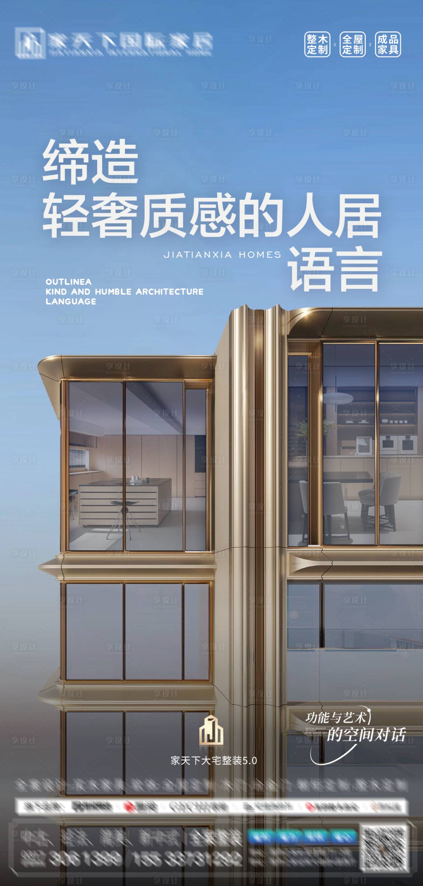 源文件下載【享設(shè)計(jì)】搜索編號(hào)：64770034467845738【城市整裝立面海報(bào)】