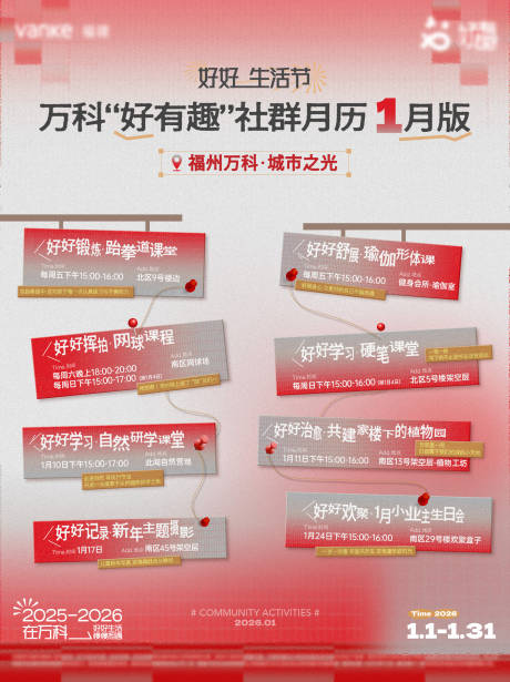 源文件下载【享设计】搜索编号：33790034793068785【一月活动月历表】