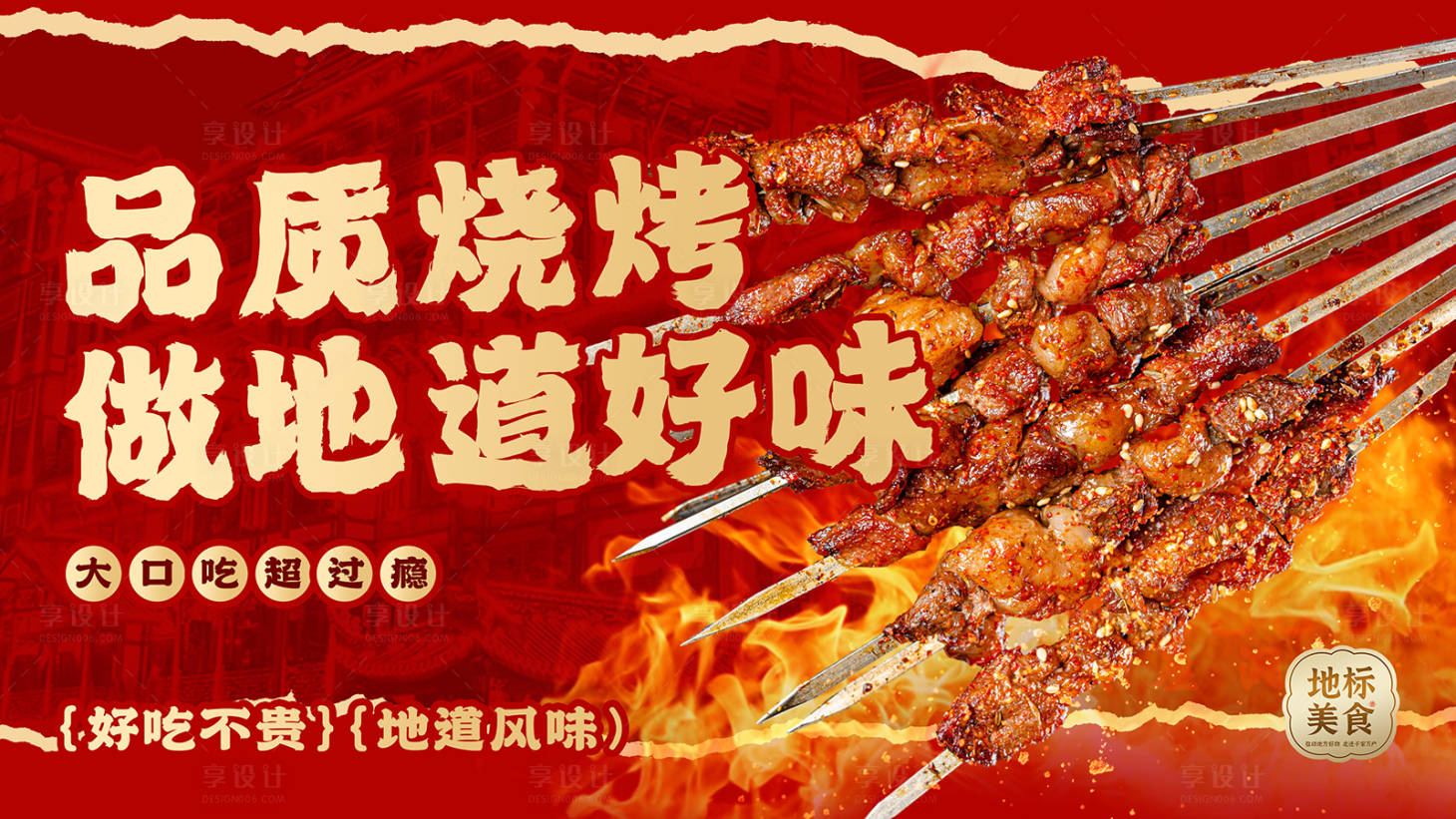 源文件下载【享设计】搜索编号：10090034491324262【餐饮宣传潮流海报展板】