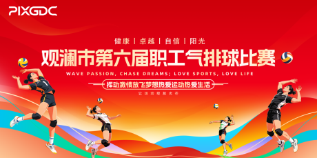 源文件下載【享設(shè)計(jì)】搜索編號(hào)：76850034400571948【排球背板】