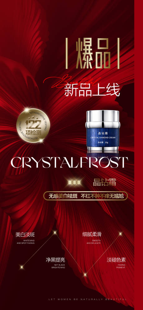 源文件下载【享设计】搜索编号：47850034329157173【美业化妆品爆品海报】