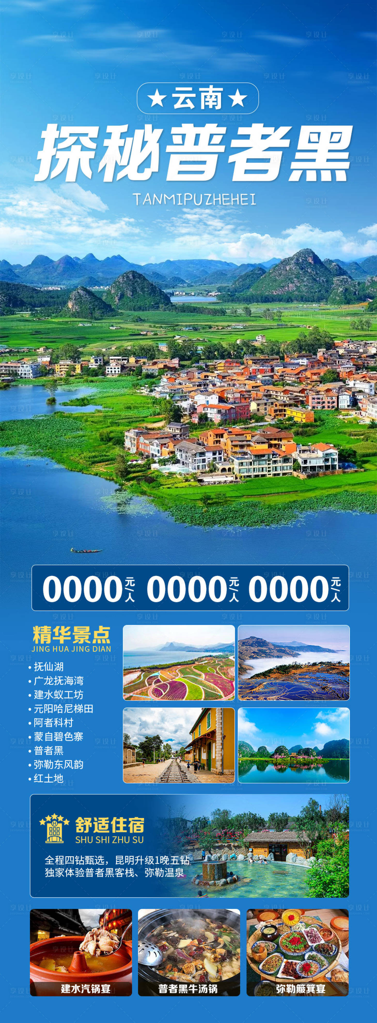 源文件下载【享设计】搜索编号：96120034719305124【云南旅游长图海报】
