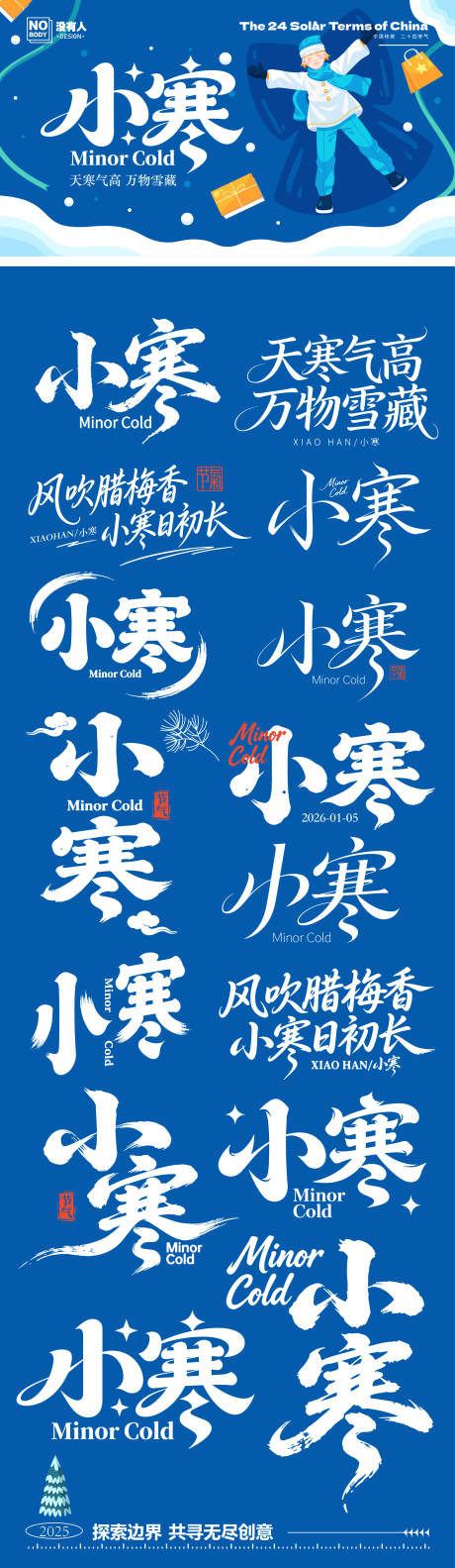 源文件下载【享设计】搜索编号：63120034657302070【小寒节气标题icon设计】