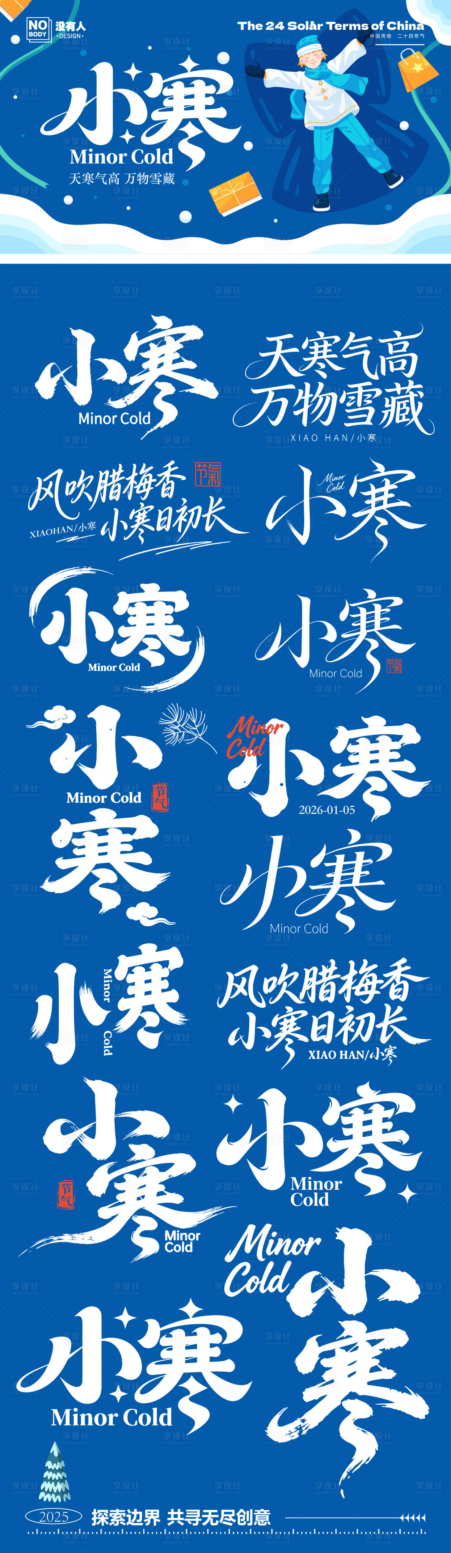 源文件下载【享设计】搜索编号：63120034657302070【小寒节气标题icon设计】