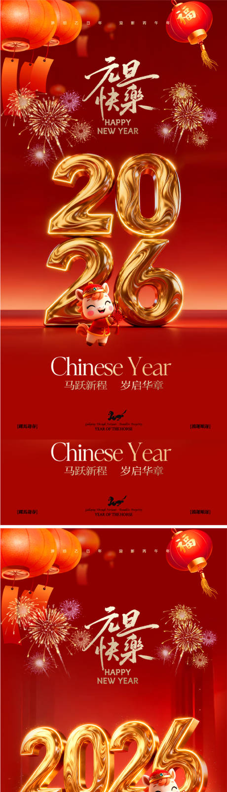 源文件下载【享设计】搜索编号：96350034744105004【2026马年新年宣传海报】