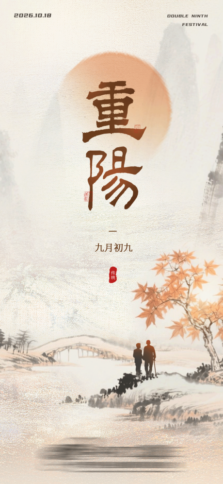 源文件下载【享设计】搜索编号：16790034650251215【重阳节海报 】