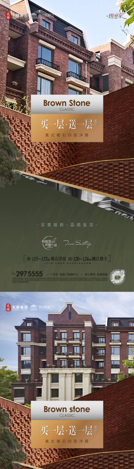 源文件下载【享设计】搜索编号：98970034796858049【地产洋房褐石美式海报】